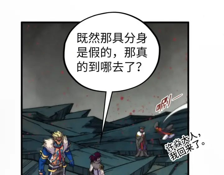 漫画《这一世我要当至尊》第510话  第三分身登场第59张图