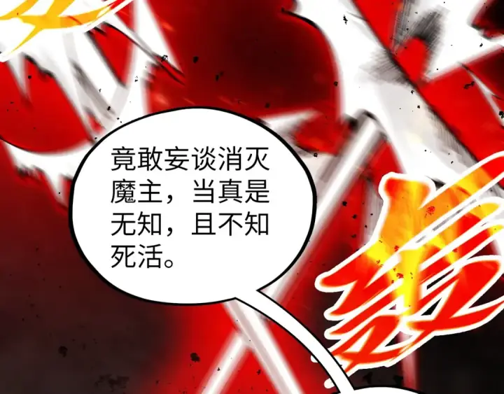 漫画《这一世我要当至尊》第510话  第三分身登场第6张图