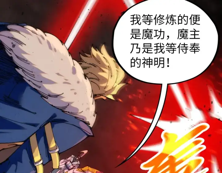 漫画《这一世我要当至尊》第510话  第三分身登场第7张图