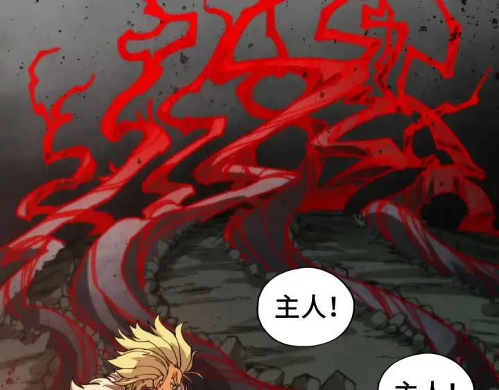 漫画《这一世我要当至尊》第510话  第三分身登场第77张图