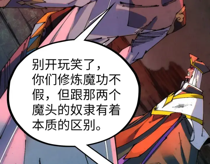 漫画《这一世我要当至尊》第510话  第三分身登场第9张图