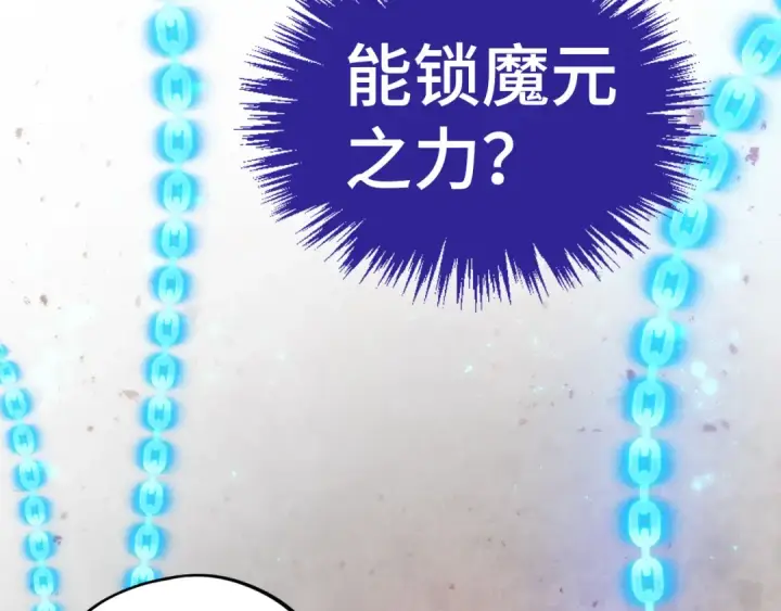 漫画《这一世我要当至尊》第511话 最好的魔奴第106张图