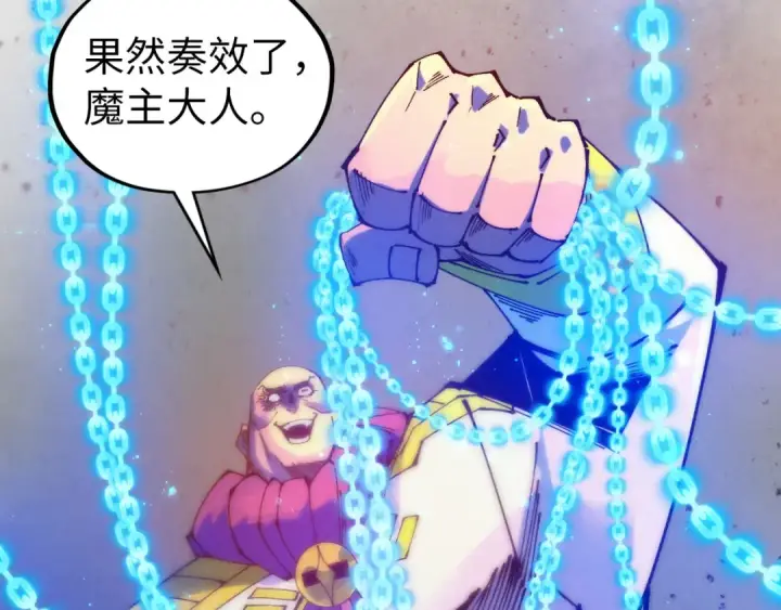 漫画《这一世我要当至尊》第511话 最好的魔奴第107张图