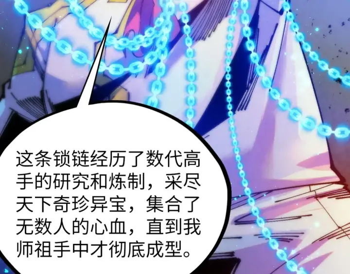 漫画《这一世我要当至尊》第511话 最好的魔奴第108张图
