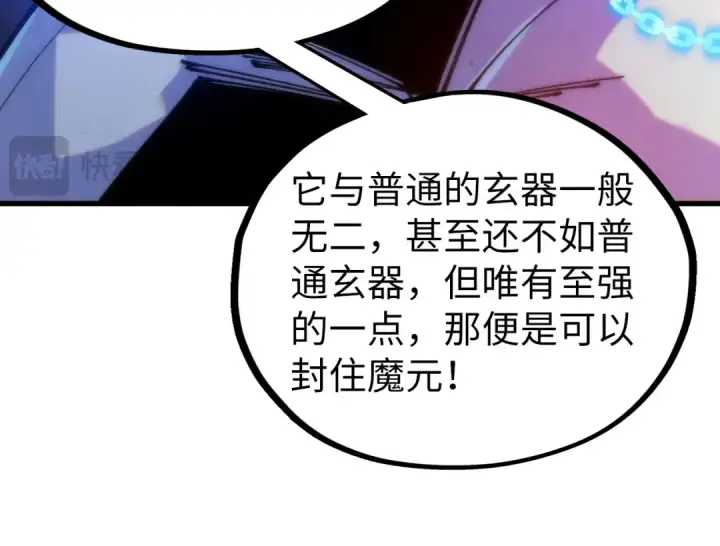 漫画《这一世我要当至尊》第511话 最好的魔奴第109张图