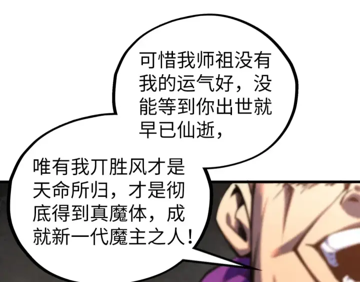 漫画《这一世我要当至尊》第511话 最好的魔奴第110张图