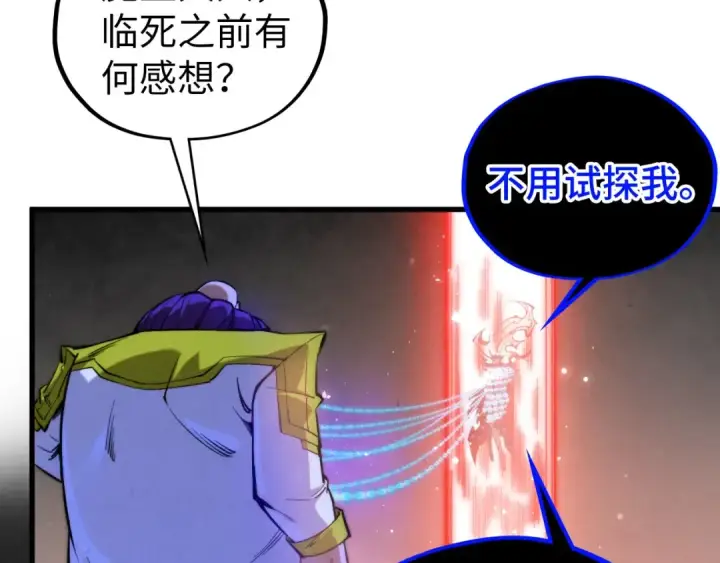 漫画《这一世我要当至尊》第511话 最好的魔奴第113张图