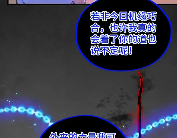 漫画《这一世我要当至尊》第511话 最好的魔奴第114张图