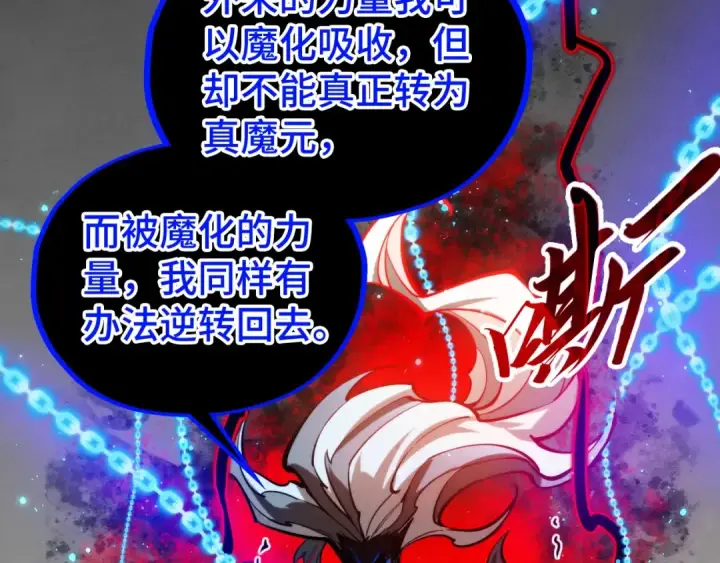 漫画《这一世我要当至尊》第511话 最好的魔奴第115张图