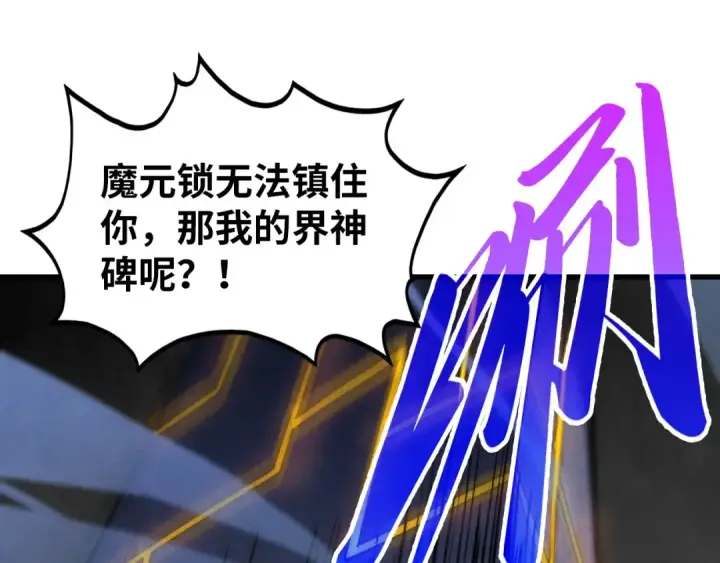 漫画《这一世我要当至尊》第511话 最好的魔奴第119张图
