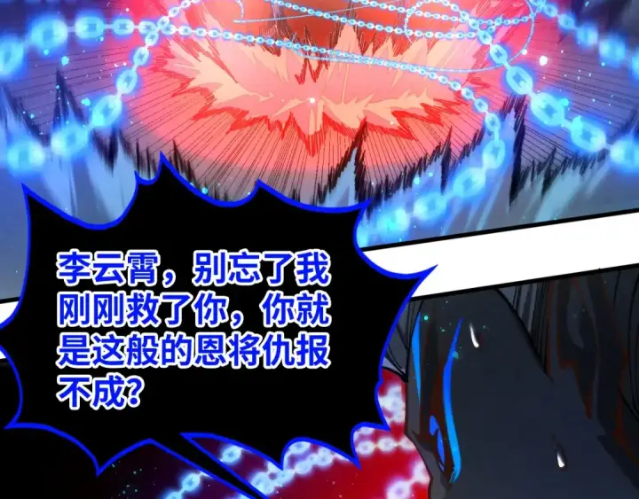 漫画《这一世我要当至尊》第511话 最好的魔奴第123张图