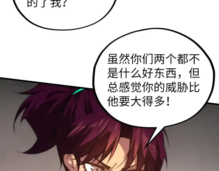 漫画《这一世我要当至尊》第511话 最好的魔奴第125张图