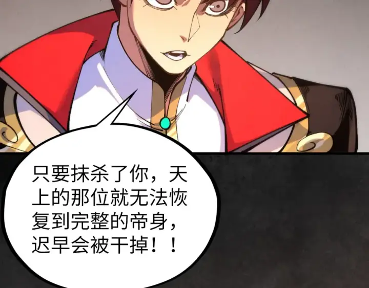 漫画《这一世我要当至尊》第511话 最好的魔奴第126张图