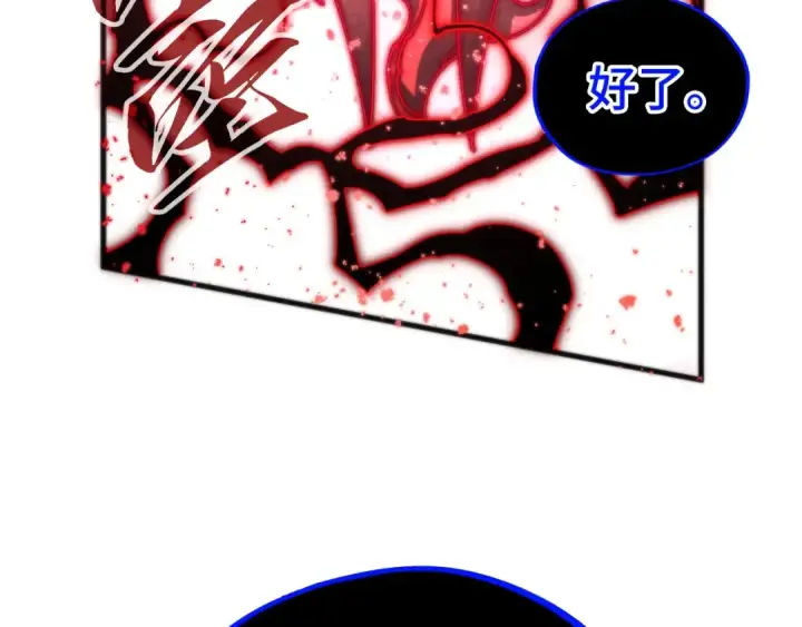 漫画《这一世我要当至尊》第511话 最好的魔奴第14张图