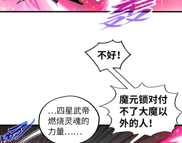 漫画《这一世我要当至尊》第511话 最好的魔奴第140张图