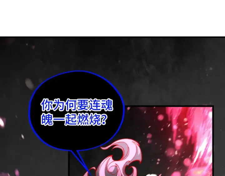 漫画《这一世我要当至尊》第511话 最好的魔奴第143张图
