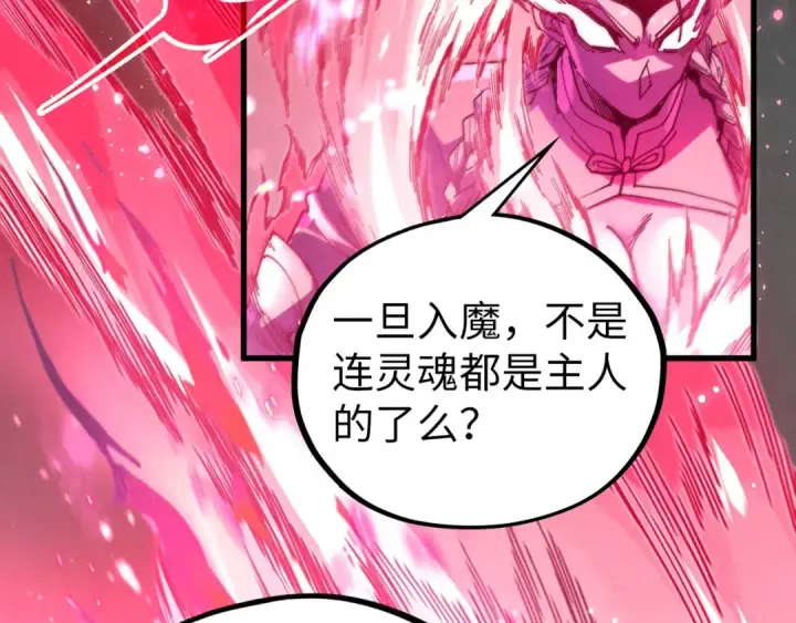 漫画《这一世我要当至尊》第511话 最好的魔奴第145张图