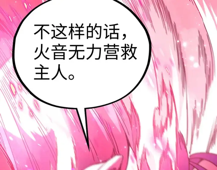 漫画《这一世我要当至尊》第511话 最好的魔奴第146张图