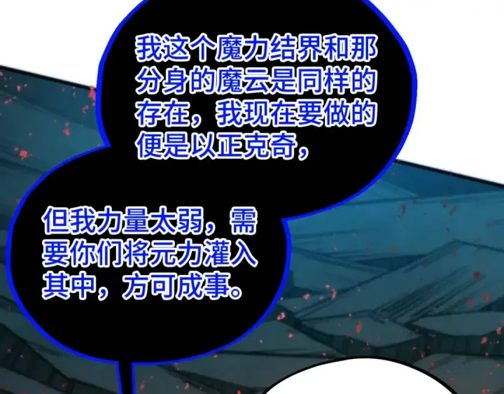 漫画《这一世我要当至尊》第511话 最好的魔奴第15张图