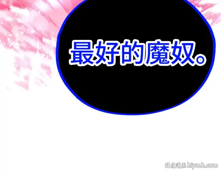 漫画《这一世我要当至尊》第511话 最好的魔奴第160张图