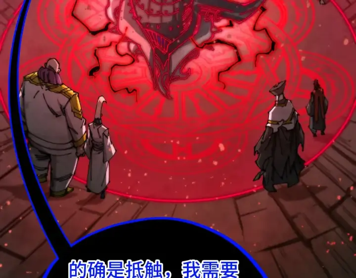 漫画《这一世我要当至尊》第511话 最好的魔奴第17张图