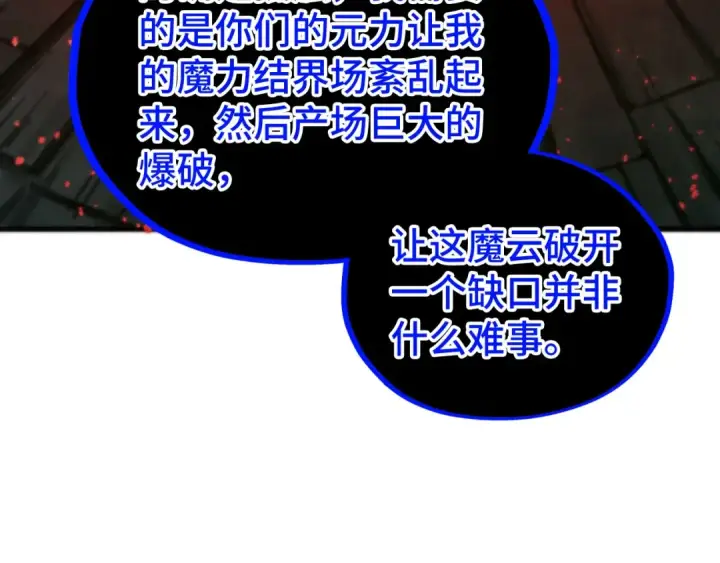 漫画《这一世我要当至尊》第511话 最好的魔奴第18张图