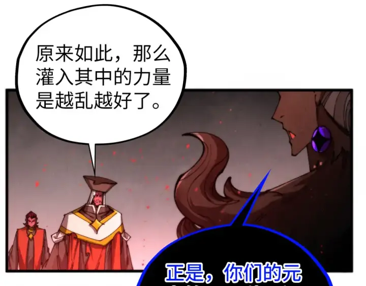 漫画《这一世我要当至尊》第511话 最好的魔奴第20张图