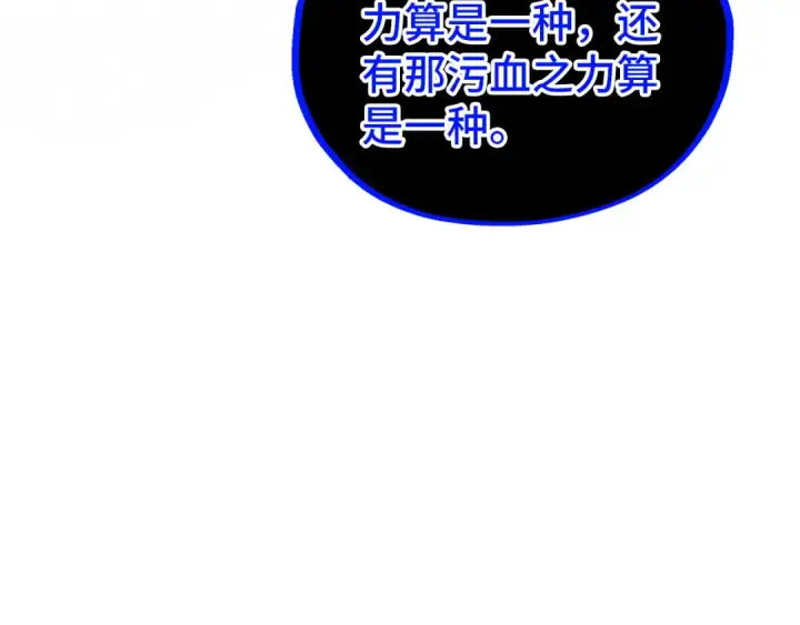 漫画《这一世我要当至尊》第511话 最好的魔奴第21张图