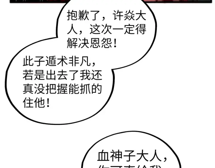 漫画《这一世我要当至尊》第511话 最好的魔奴第28张图