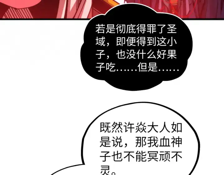 漫画《这一世我要当至尊》第511话 最好的魔奴第30张图