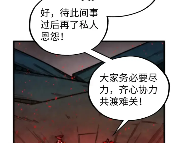 漫画《这一世我要当至尊》第511话 最好的魔奴第31张图
