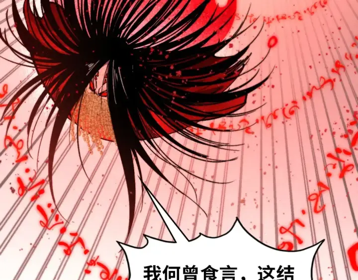 漫画《这一世我要当至尊》第511话 最好的魔奴第55张图