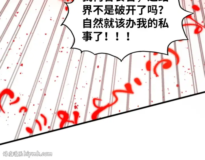漫画《这一世我要当至尊》第511话 最好的魔奴第56张图