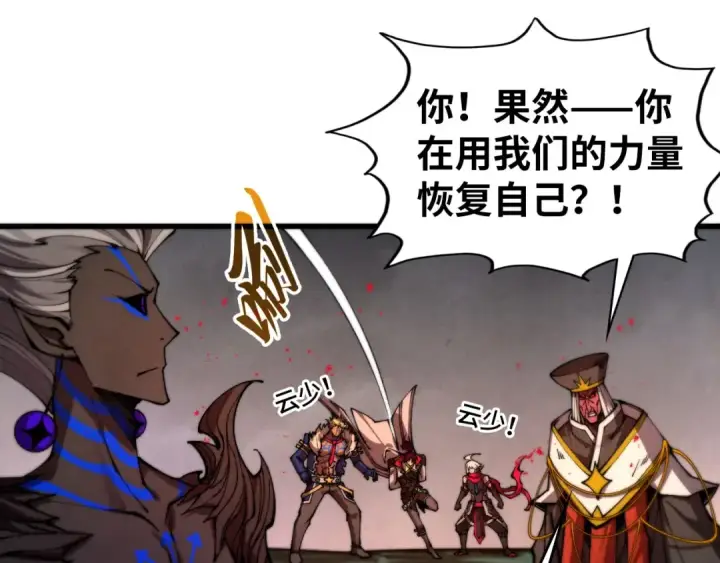 漫画《这一世我要当至尊》第511话 最好的魔奴第68张图