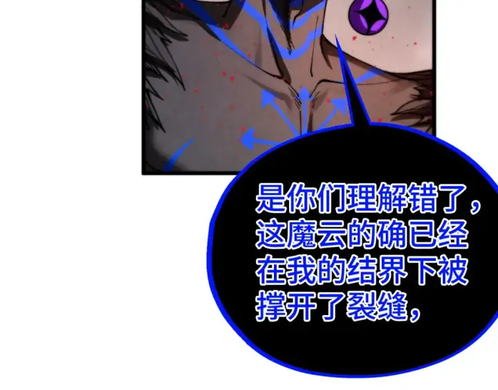 漫画《这一世我要当至尊》第511话 最好的魔奴第71张图
