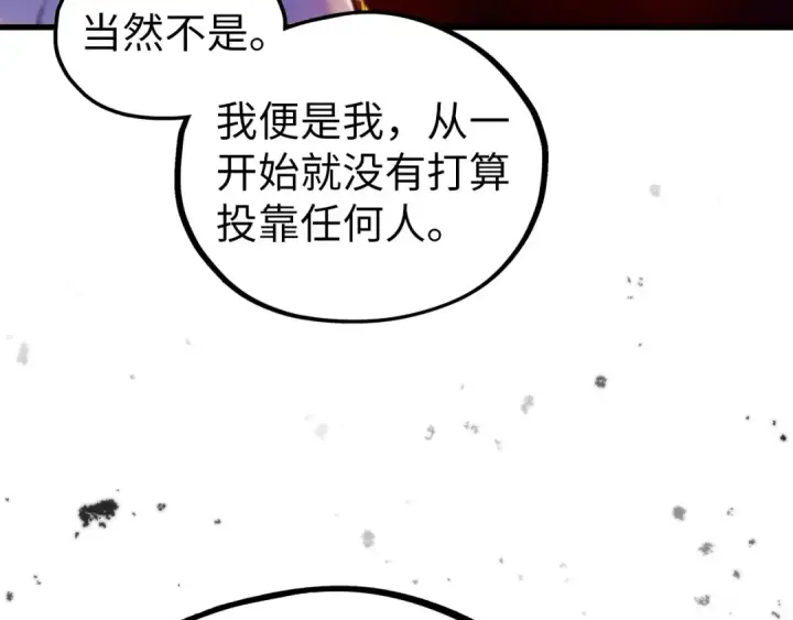 漫画《这一世我要当至尊》第511话 最好的魔奴第84张图