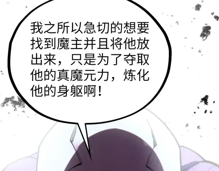 漫画《这一世我要当至尊》第511话 最好的魔奴第85张图