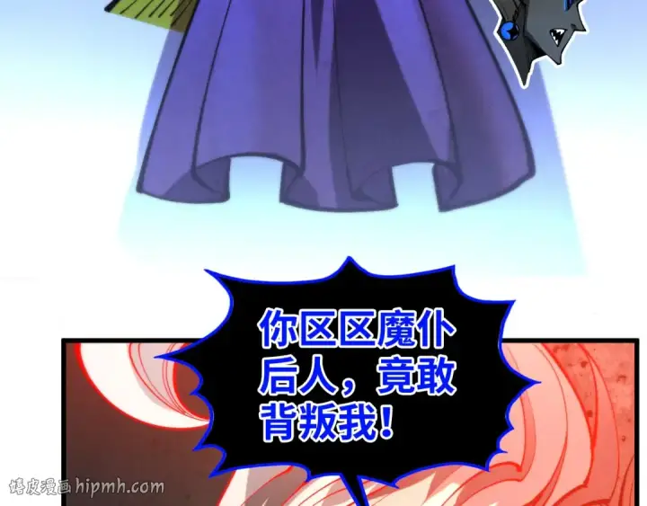 漫画《这一世我要当至尊》第511话 最好的魔奴第88张图