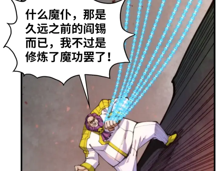 漫画《这一世我要当至尊》第511话 最好的魔奴第90张图