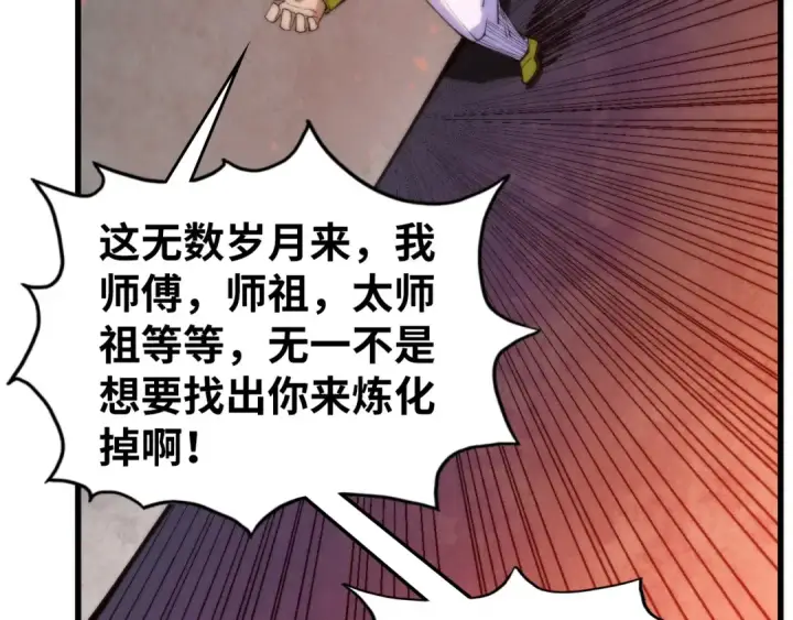 漫画《这一世我要当至尊》第511话 最好的魔奴第91张图