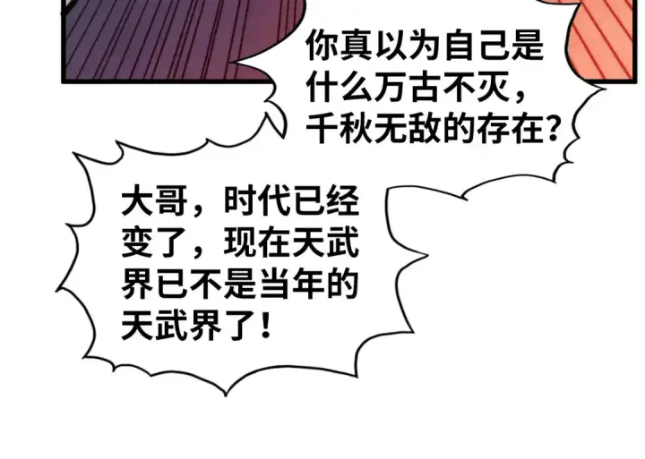 漫画《这一世我要当至尊》第511话 最好的魔奴第92张图