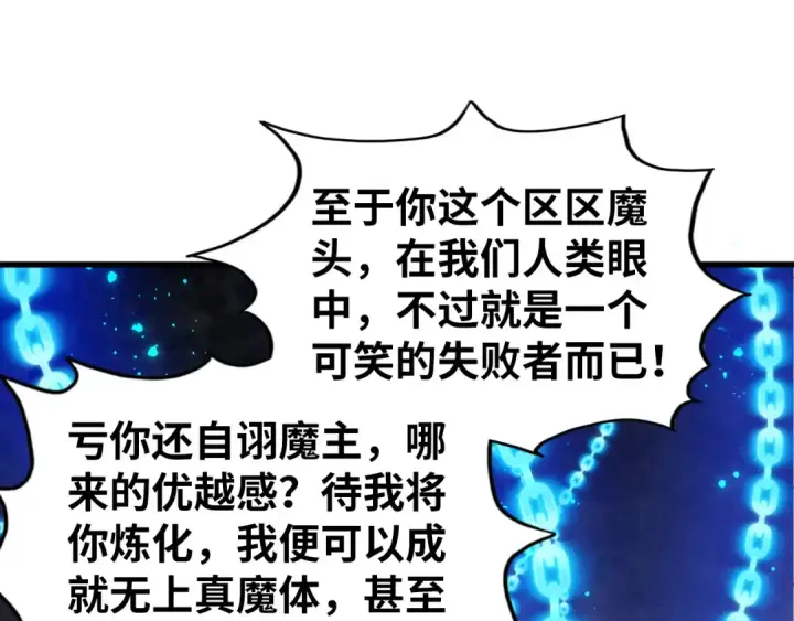 漫画《这一世我要当至尊》第511话 最好的魔奴第93张图