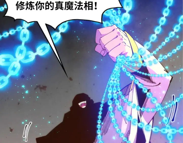 漫画《这一世我要当至尊》第511话 最好的魔奴第94张图