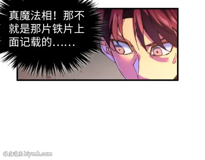 漫画《这一世我要当至尊》第511话 最好的魔奴第96张图