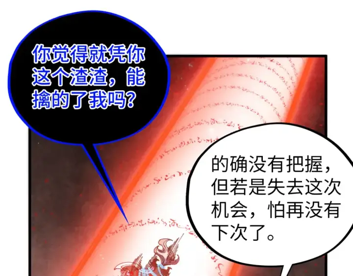 漫画《这一世我要当至尊》第511话 最好的魔奴第97张图