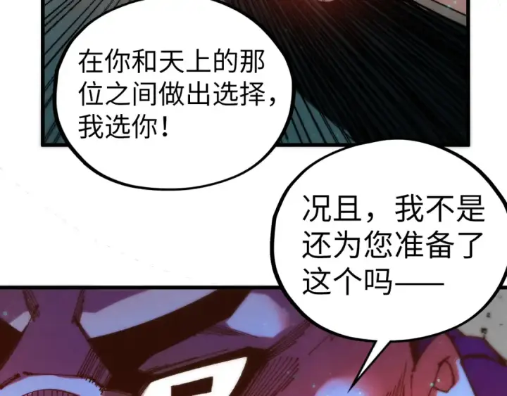 漫画《这一世我要当至尊》第511话 最好的魔奴第99张图