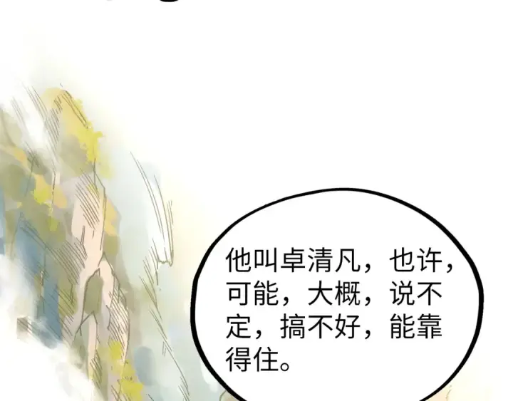漫画《这一世我要当至尊》第512话 他年犹见茯苓生第106张图