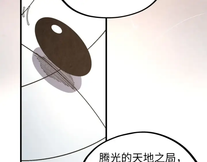 漫画《这一世我要当至尊》第512话 他年犹见茯苓生第110张图