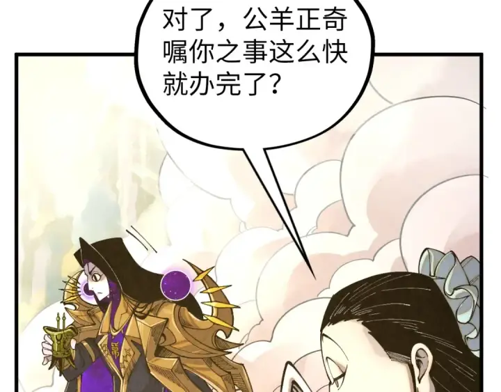 漫画《这一世我要当至尊》第512话 他年犹见茯苓生第117张图