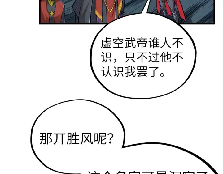 漫画《这一世我要当至尊》第512话 他年犹见茯苓生第132张图